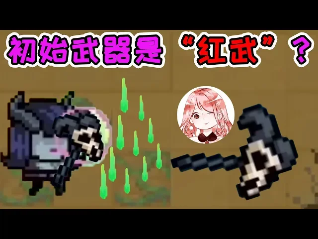 【元氣騎士•soul knight】初始武器是“红武”?死灵专属,瘟疫之杖!拥有红武实力